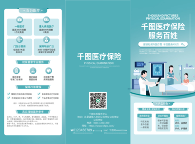 便捷在线 医保开通模板图片制作指南与医疗服务整合