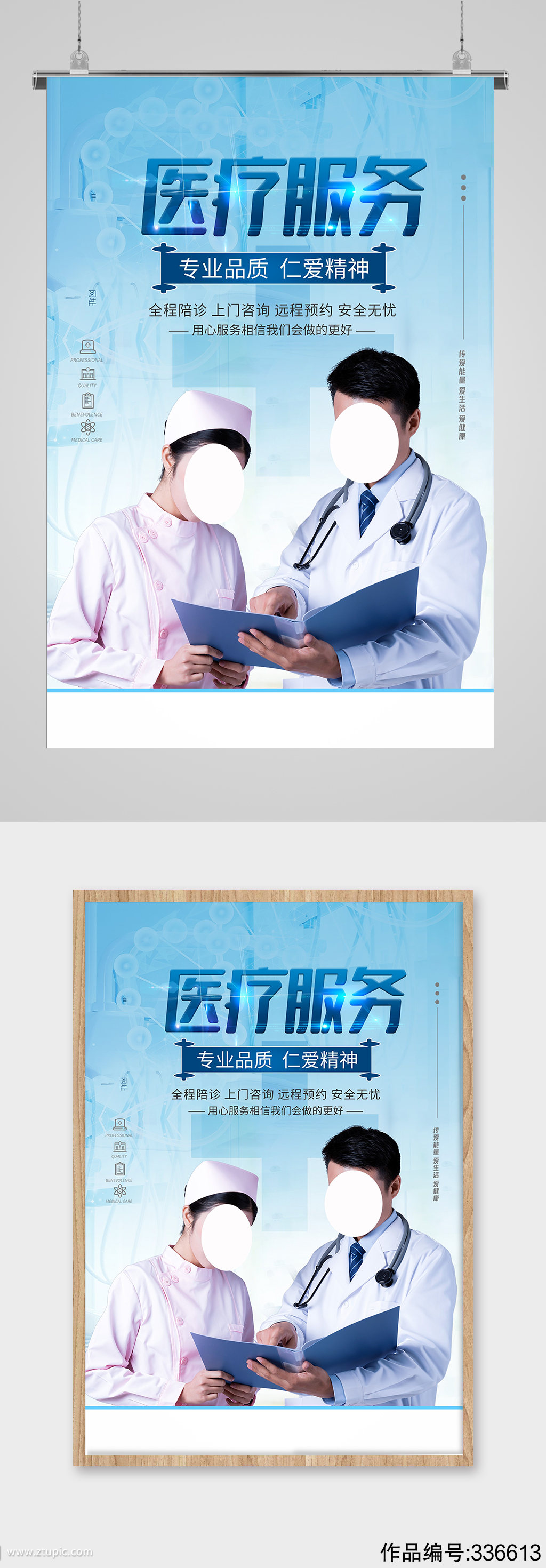 医疗服务健康宣传海报的设计与内核——以众图网模板336613为例